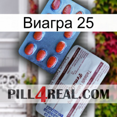 Виагра 25 36